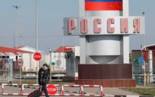 Въезд иностранцев в Россию в 2021 году